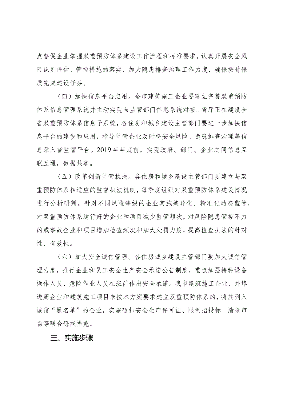 周口市房屋建筑和市政基础设施工程施工安全风险隐患双重预防体系建设实施方案.docx_第3页