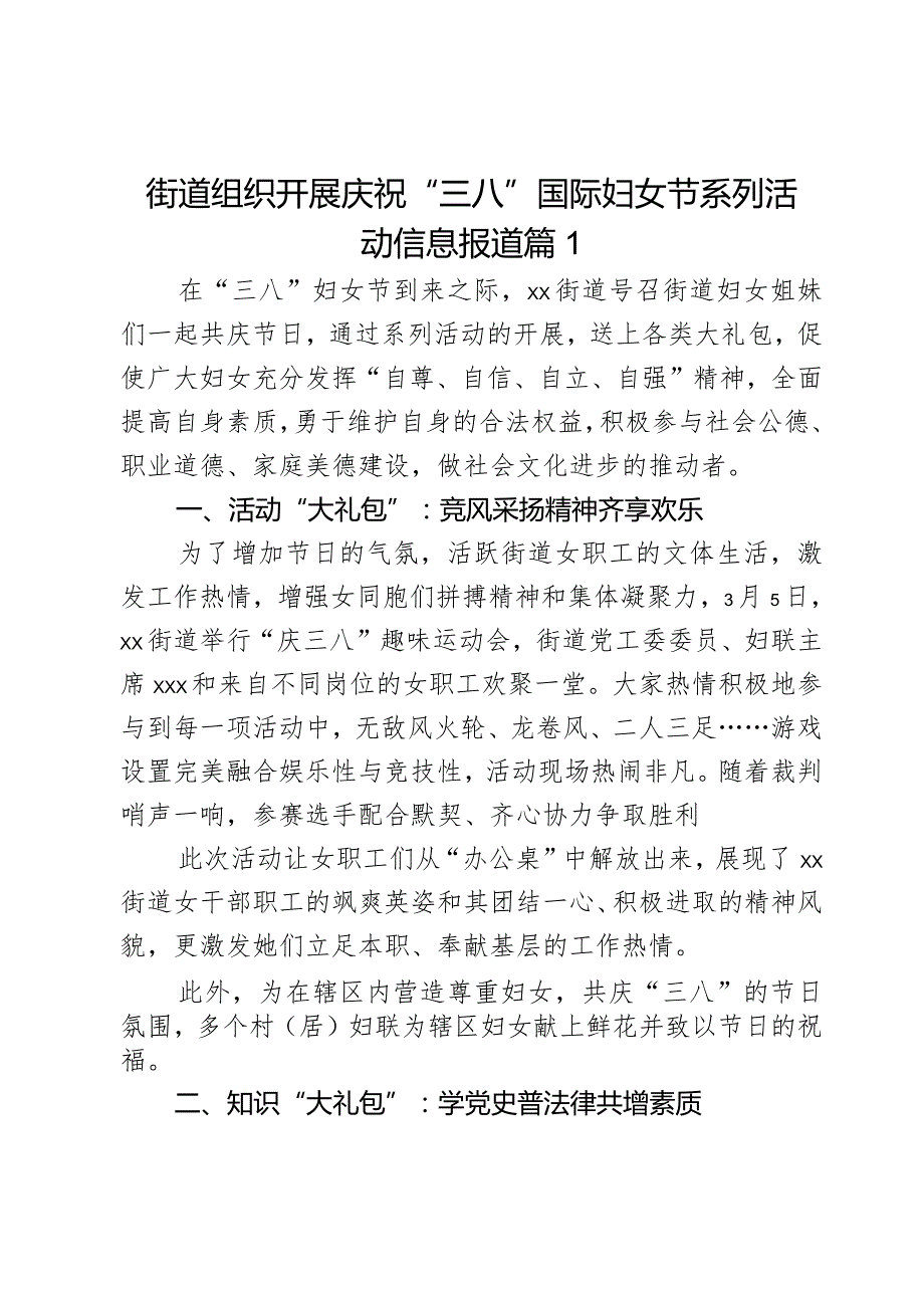 街道组织开展庆祝“三八”国际妇女节系列活动信息报道2篇.docx_第1页