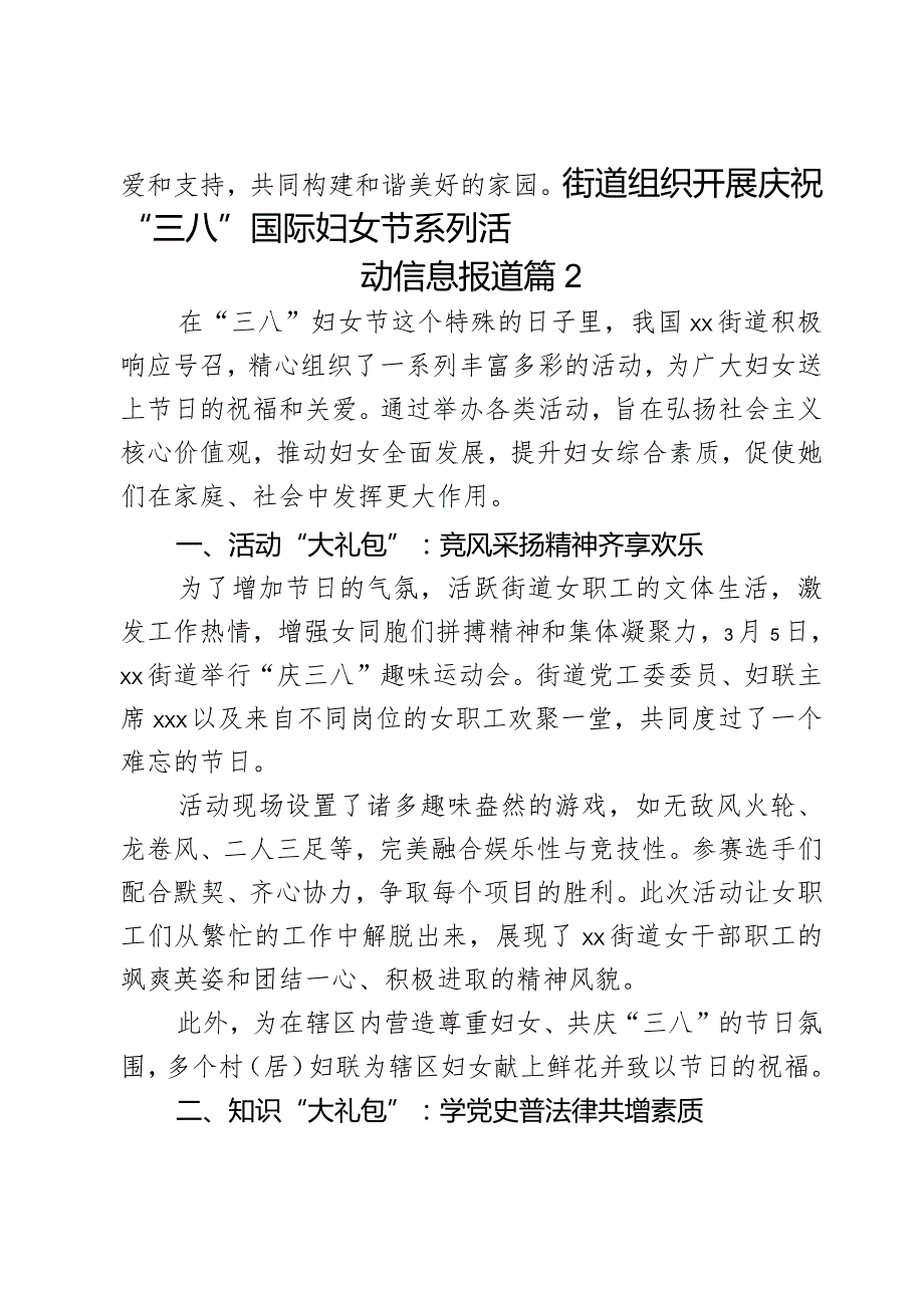 街道组织开展庆祝“三八”国际妇女节系列活动信息报道2篇.docx_第3页