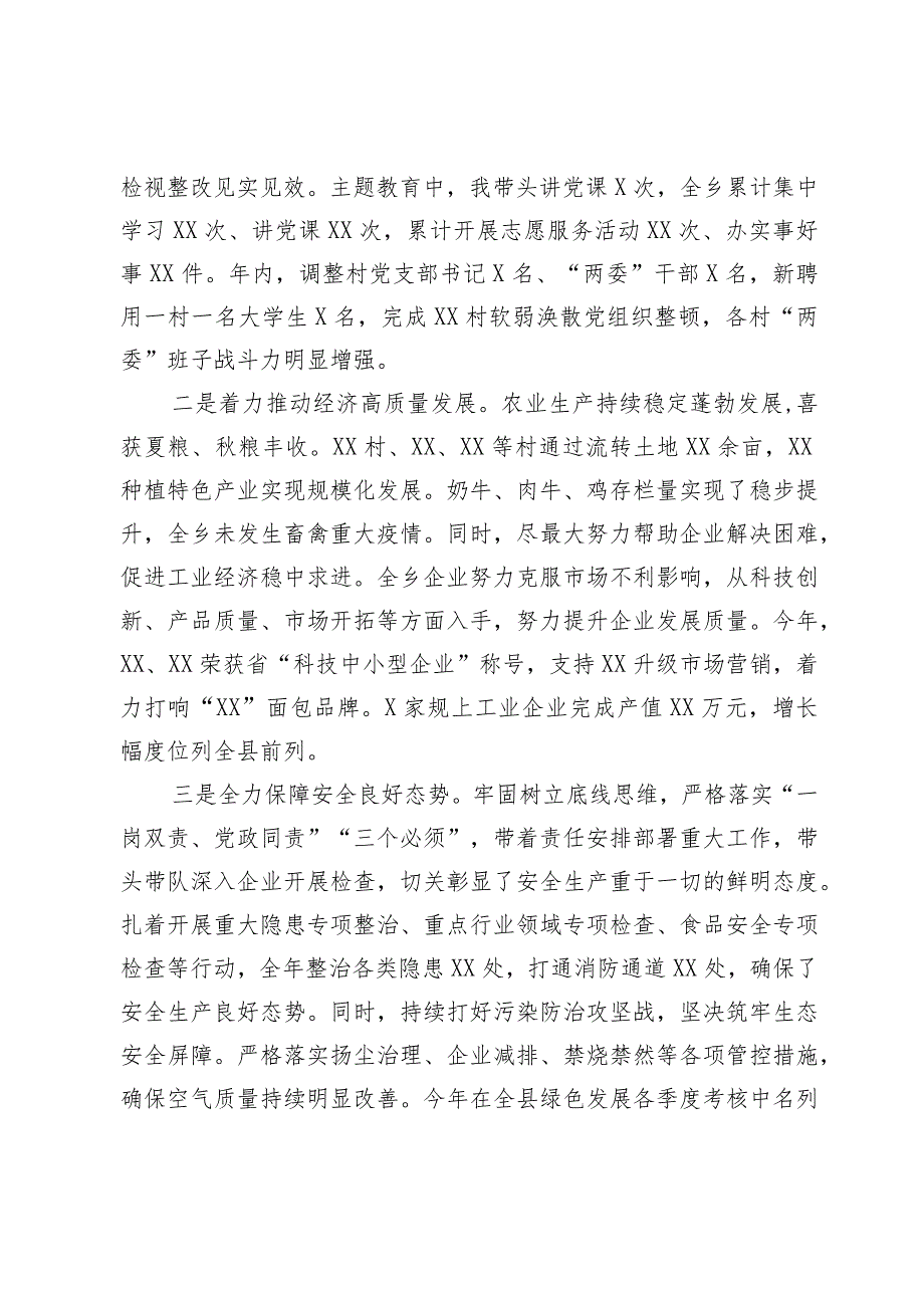 党委书记2023年度述学述职述廉述法报告.docx_第2页