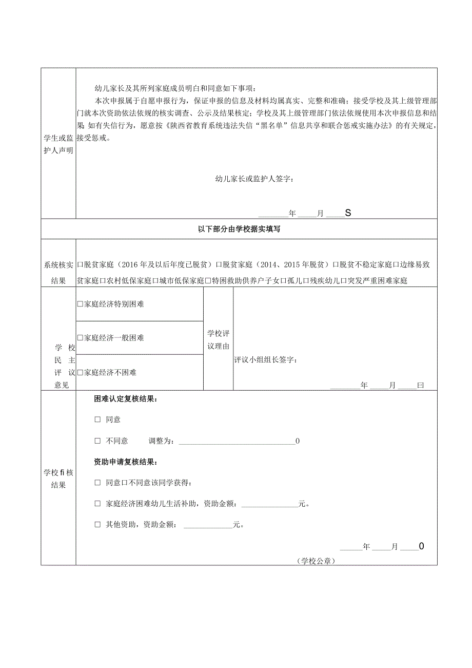 石泉县家庭经济困难幼儿认定暨国家教育资助申请表.docx_第2页