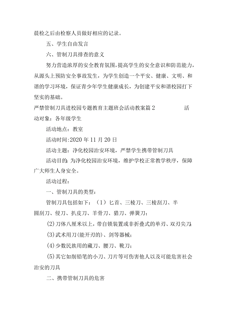 严禁管制刀具进校园专题教育主题班会活动教案7篇.docx_第3页