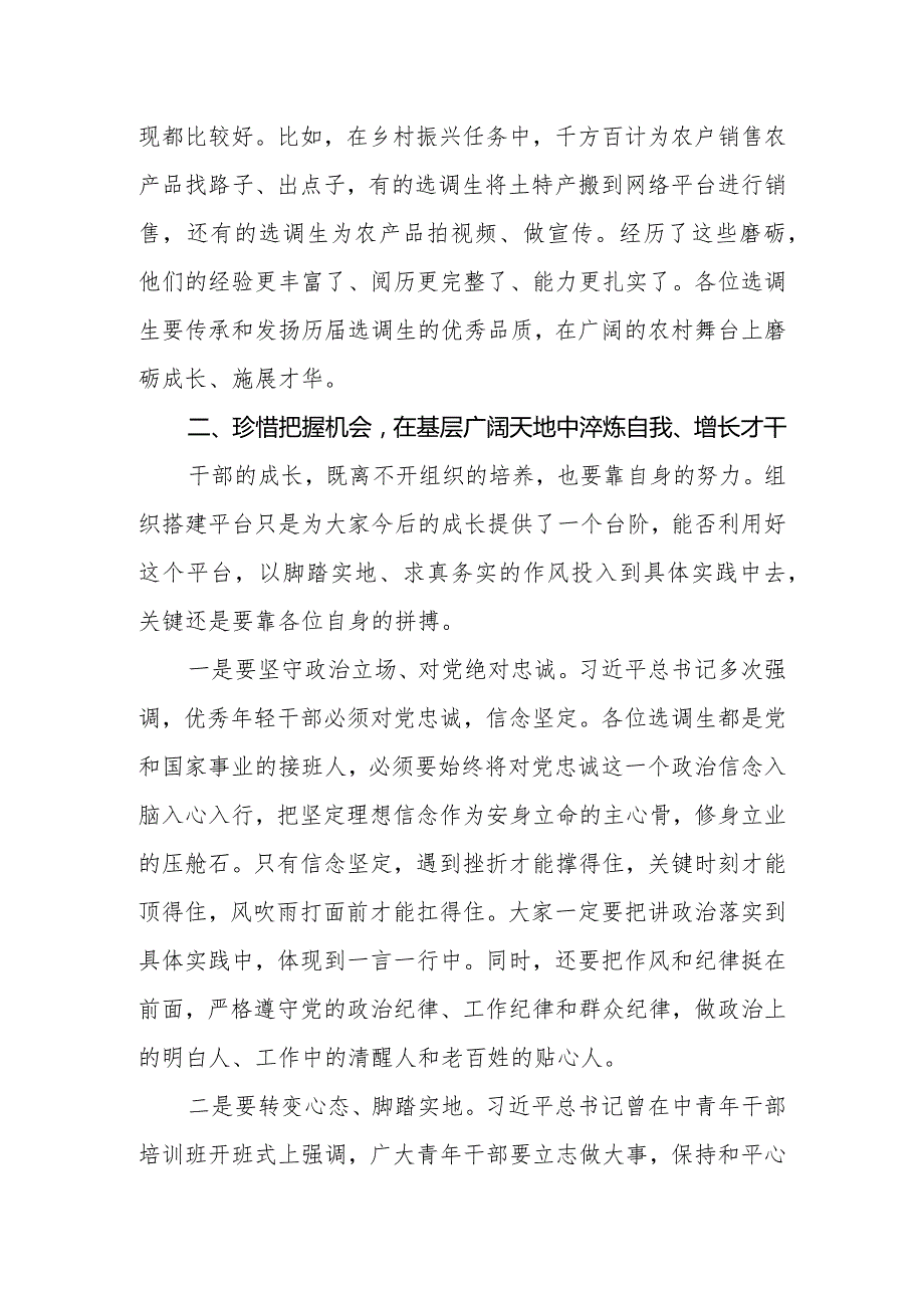 在选调生到村任职动员会上的讲话提纲.docx_第3页