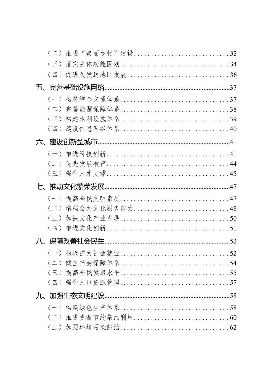 金华市国民经济和社会发展第十二个五年规划纲要.docx_第2页