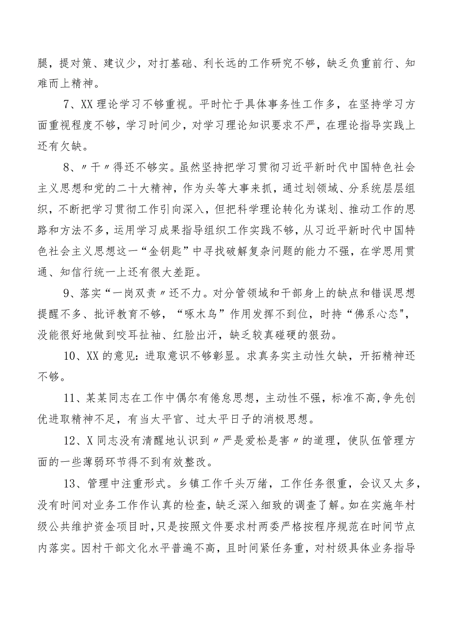 二百条清单汇总2024年民主生活会组织剖析个人检视、相互批评意见.docx_第2页