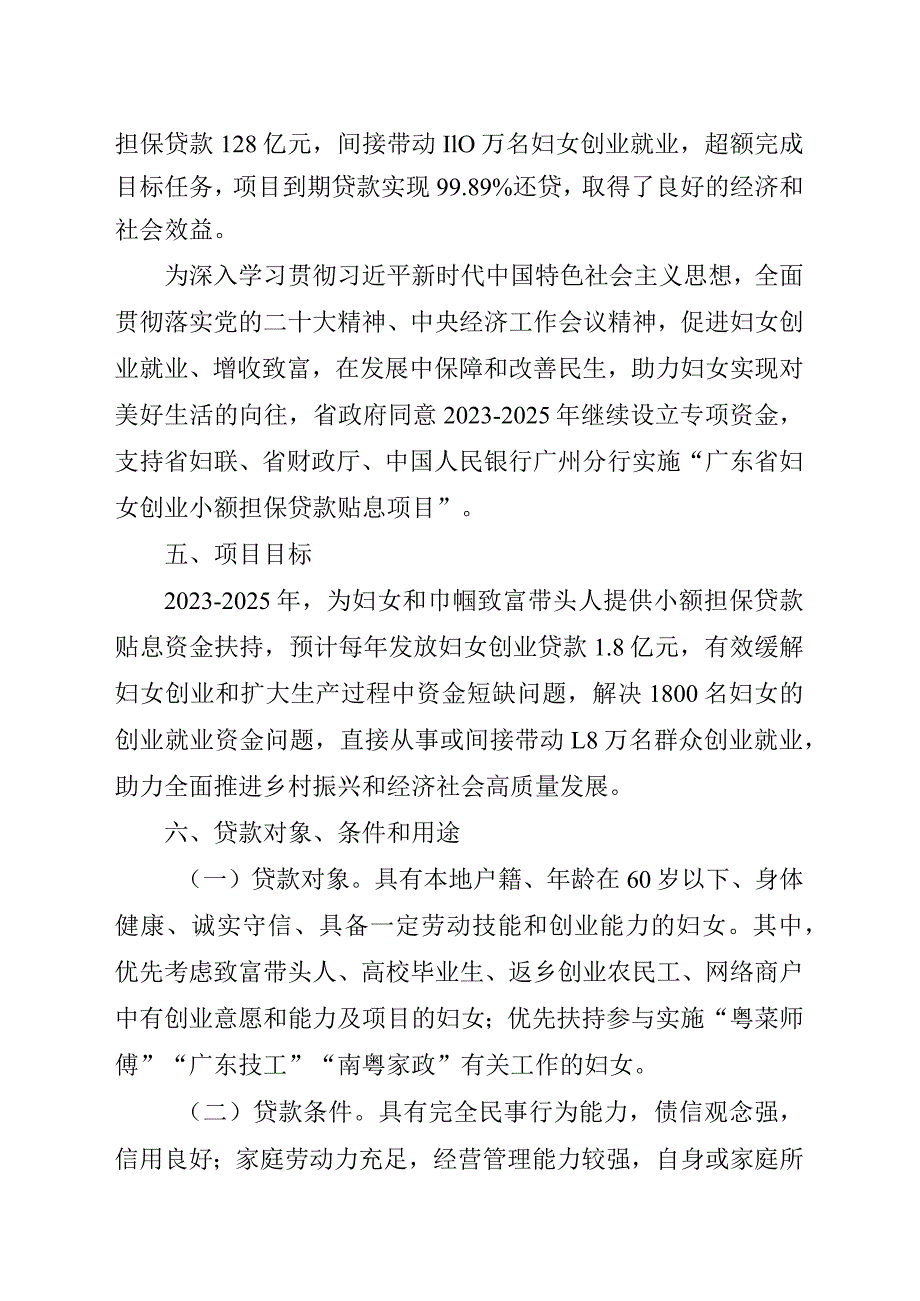 广东省妇女创业小额担保贷款贴息项目2023-2025年工作指引.docx_第2页