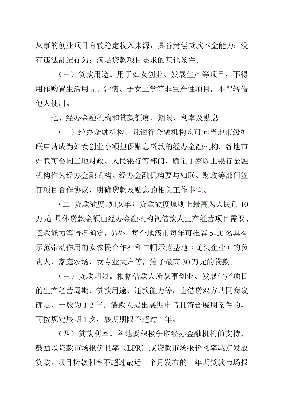 广东省妇女创业小额担保贷款贴息项目2023-2025年工作指引.docx_第3页