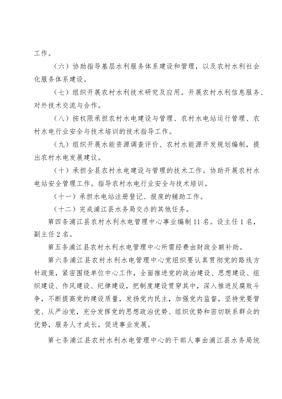 浦江县农村水利水电管理中心2021年度单位决算目录.docx_第3页