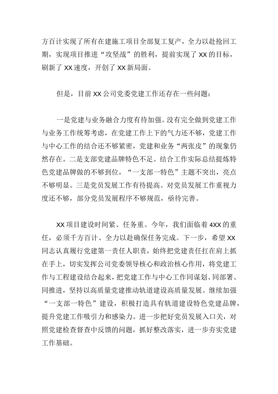 公司年度党建工作述职评议会上的点评.docx_第3页