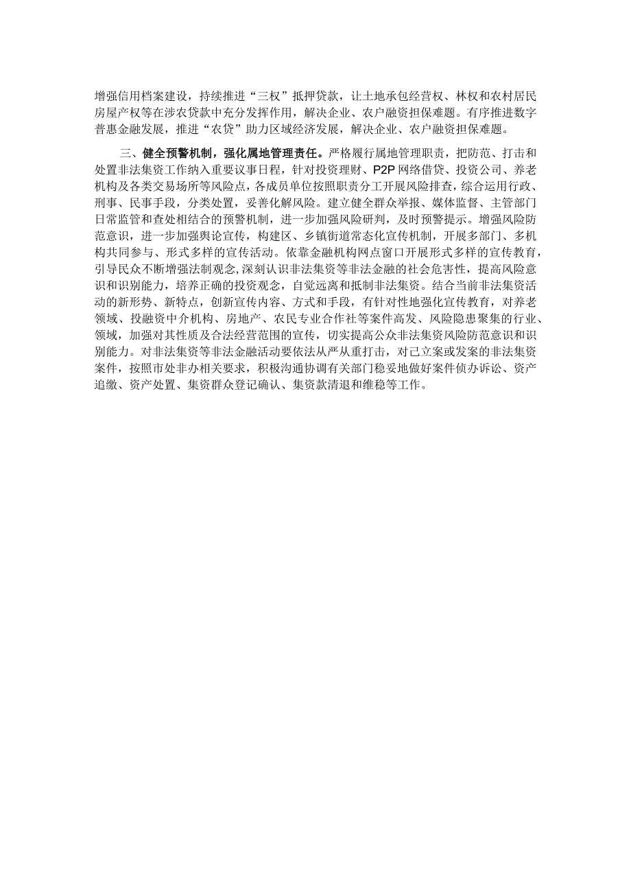 市长“推动金融高质量发展”学习发言材料.docx_第2页