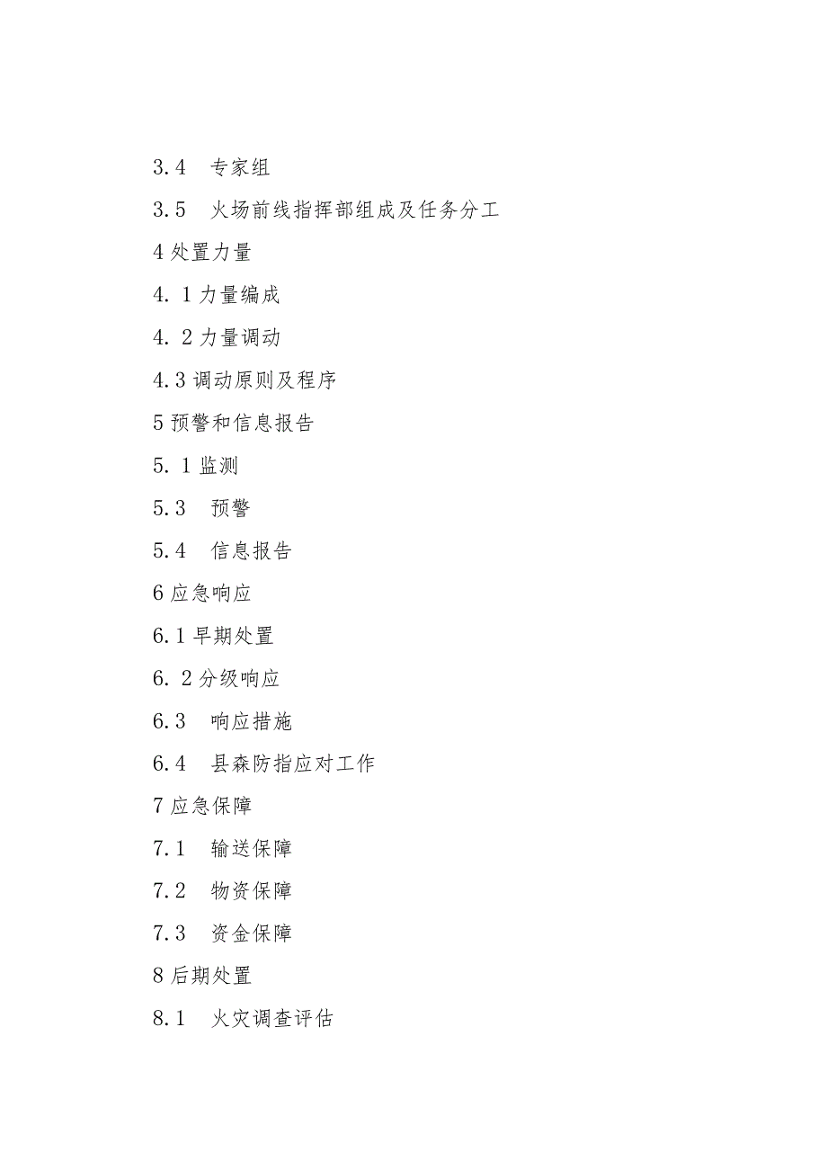 象山县森林火灾应急预案.docx_第2页