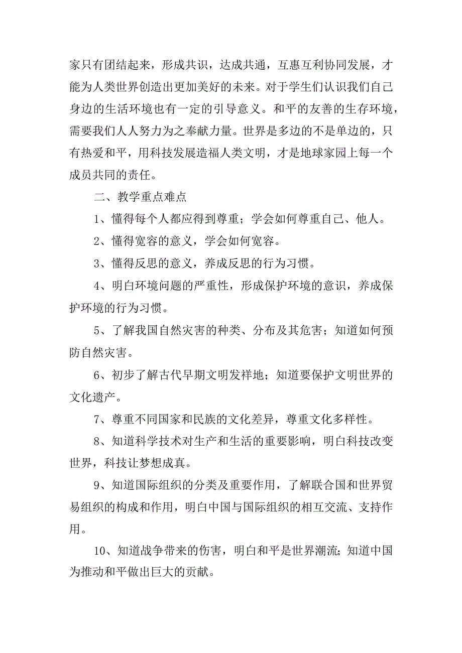 小学《道德与法治》教师教学工作总结【三篇】.docx_第2页