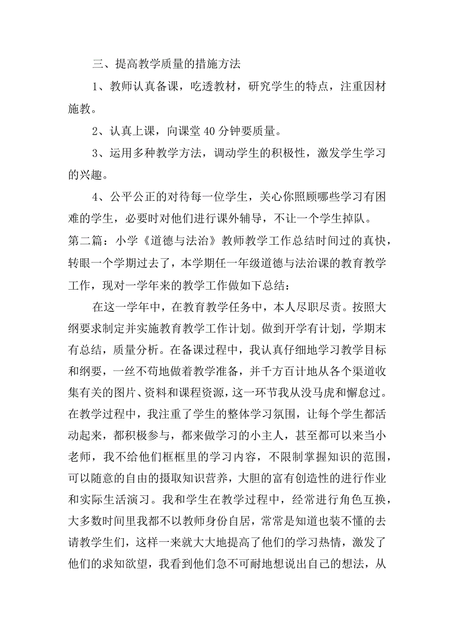 小学《道德与法治》教师教学工作总结【三篇】.docx_第3页