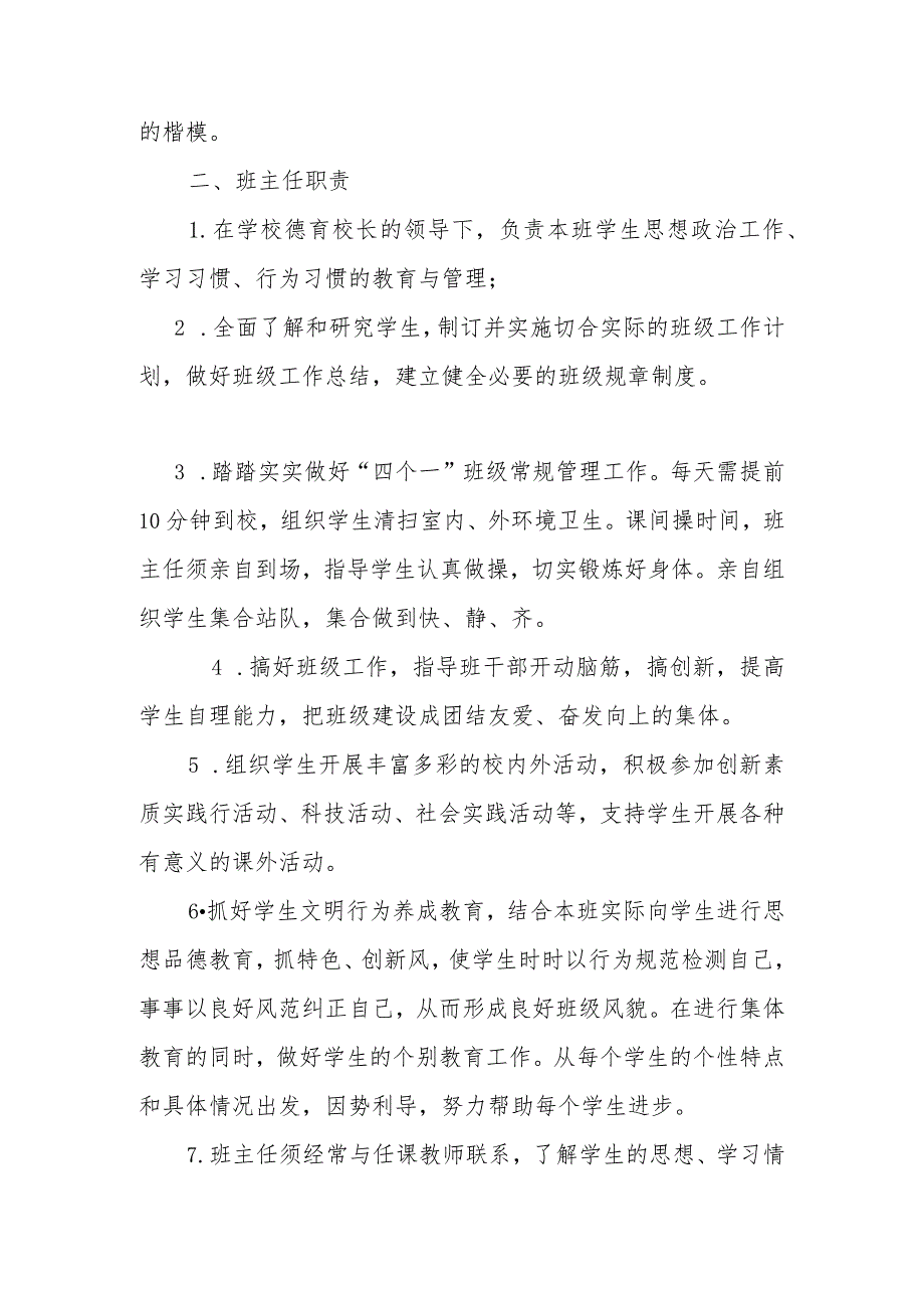 市泉峰小学班主任选拔方案.docx_第2页