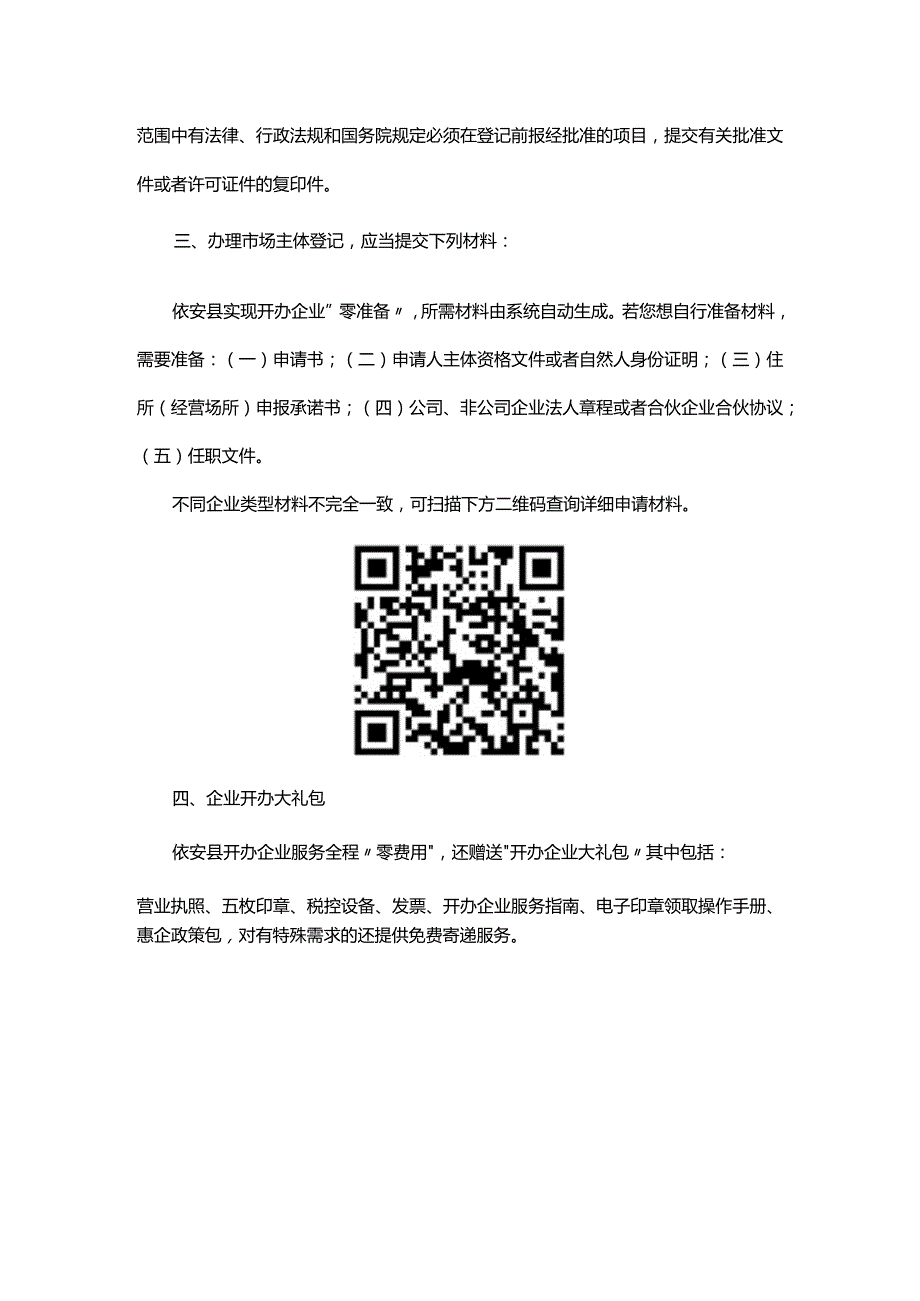 依安县开办企业服务指南.docx_第3页