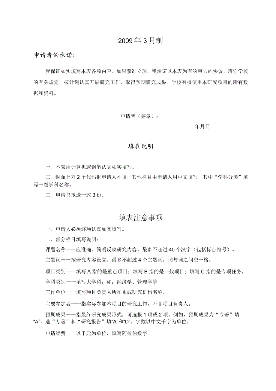 武汉长江工商学院科学研究项目申请书.docx_第2页