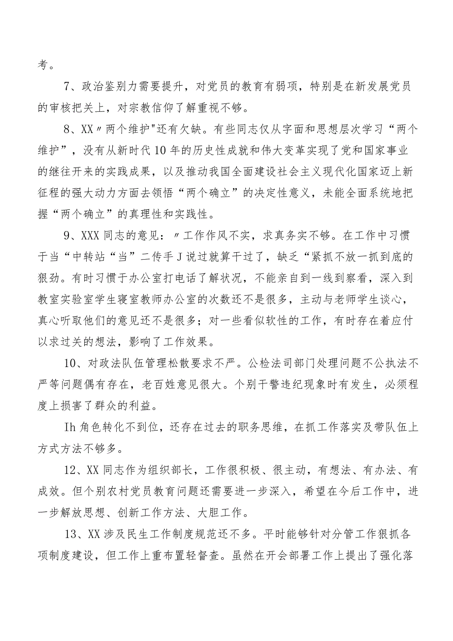 （200条）汇编2024年专题生活会有关个人剖析、班子成员相互批评意见.docx_第2页