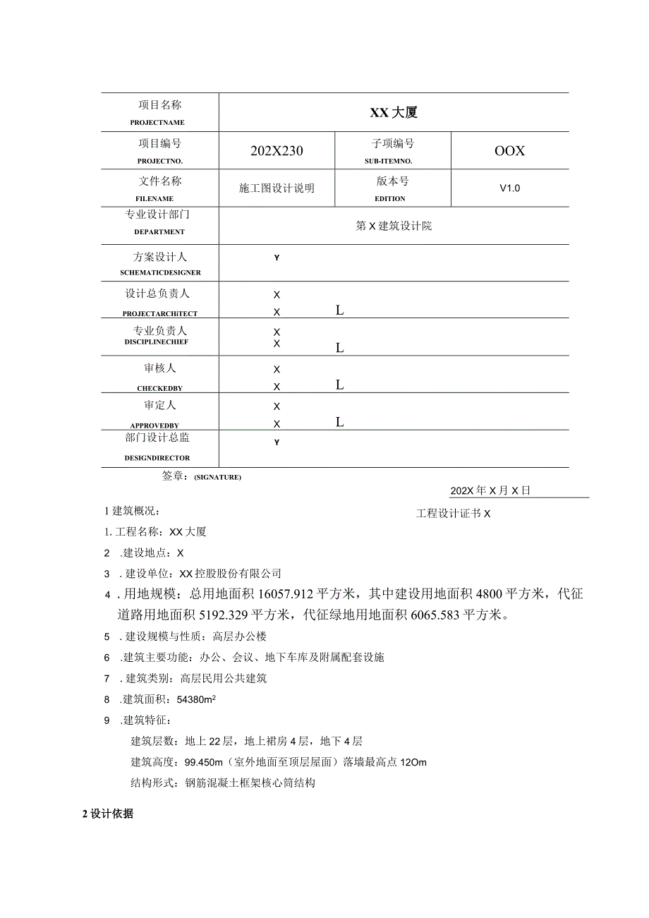 XX大厦电气施工图设计说明（2024年）.docx_第2页