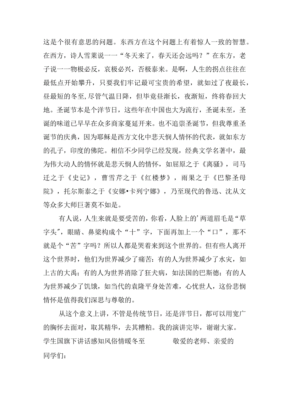 学生国旗下讲话感知风俗情暖冬至(通用3篇).docx_第3页