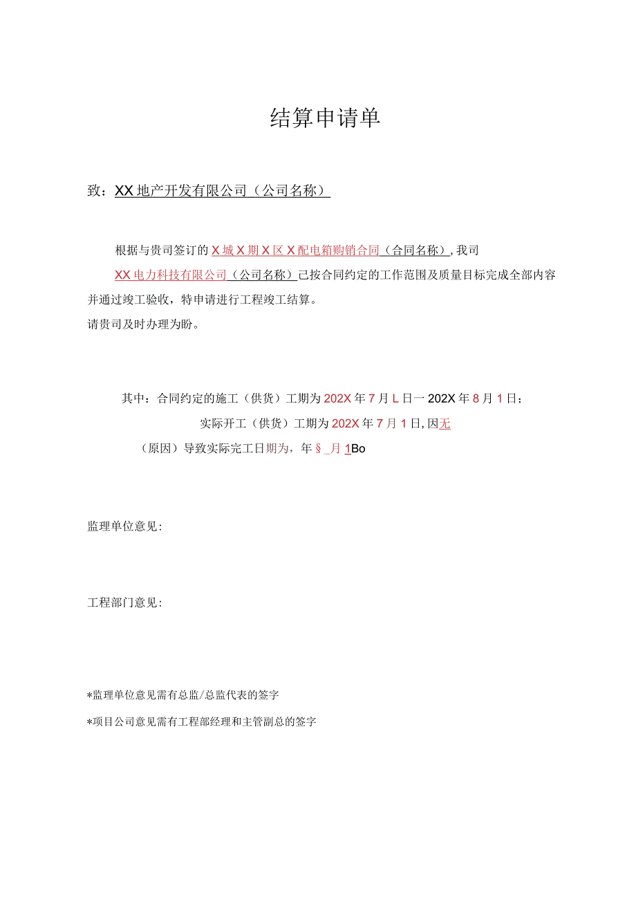 XX地产开发有限公司X工程款项结算办法（2024年）.docx_第2页