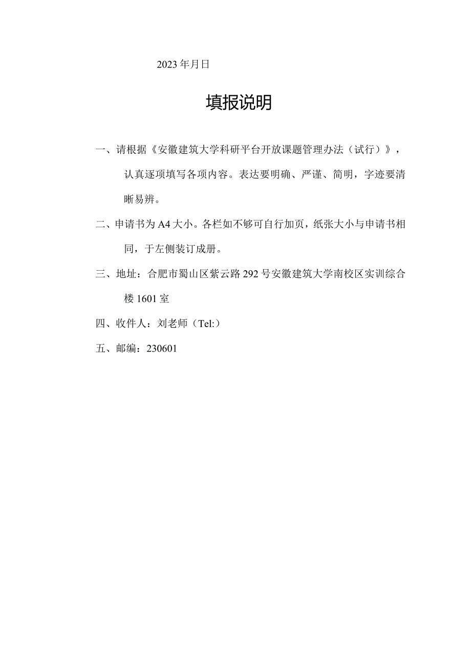 工业园区污染治理与资源化利用安徽省联合共建学科重点实验室开放课题申请书.docx_第2页