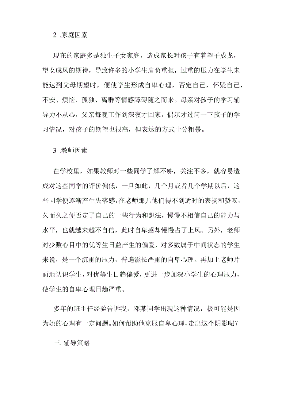 小学生心理健康教育案例分析.docx_第2页