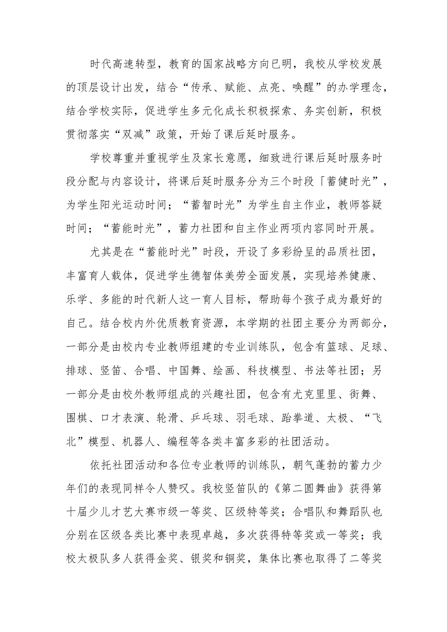 2023-2024年第一学期小学教导处工作总结（立足课堂主阵地深耕教研结硕果）.docx_第3页