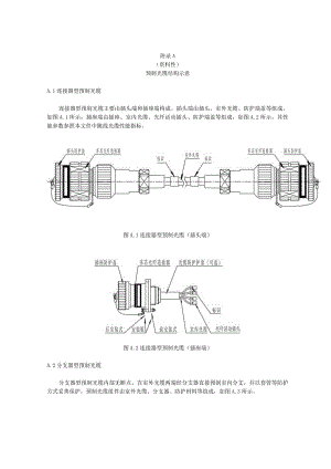 智能变电站预制光缆结构示意、型号命名规则、链路损耗计算.docx