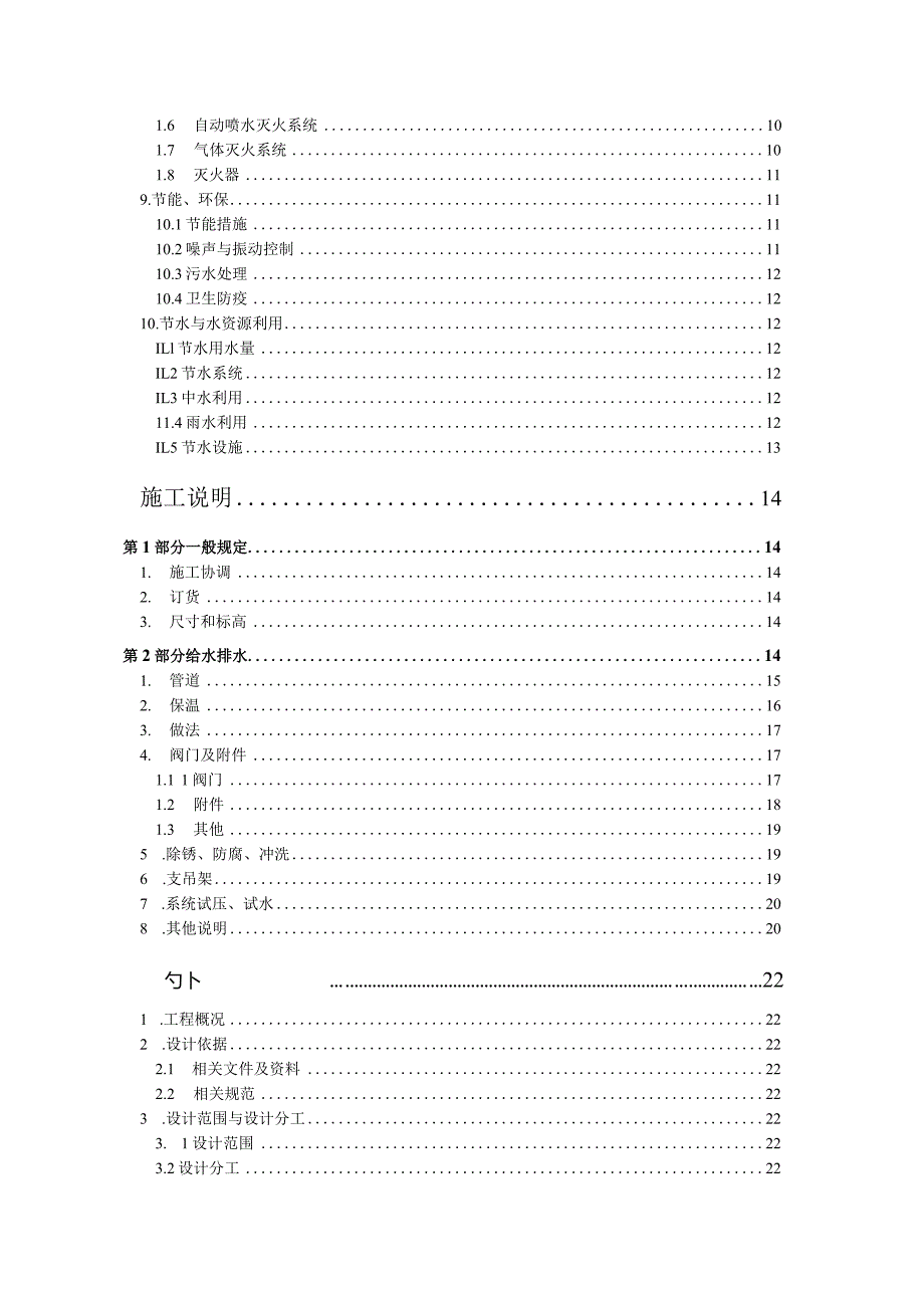 XX大厦给排水施工图设计说明（2024年）.docx_第3页