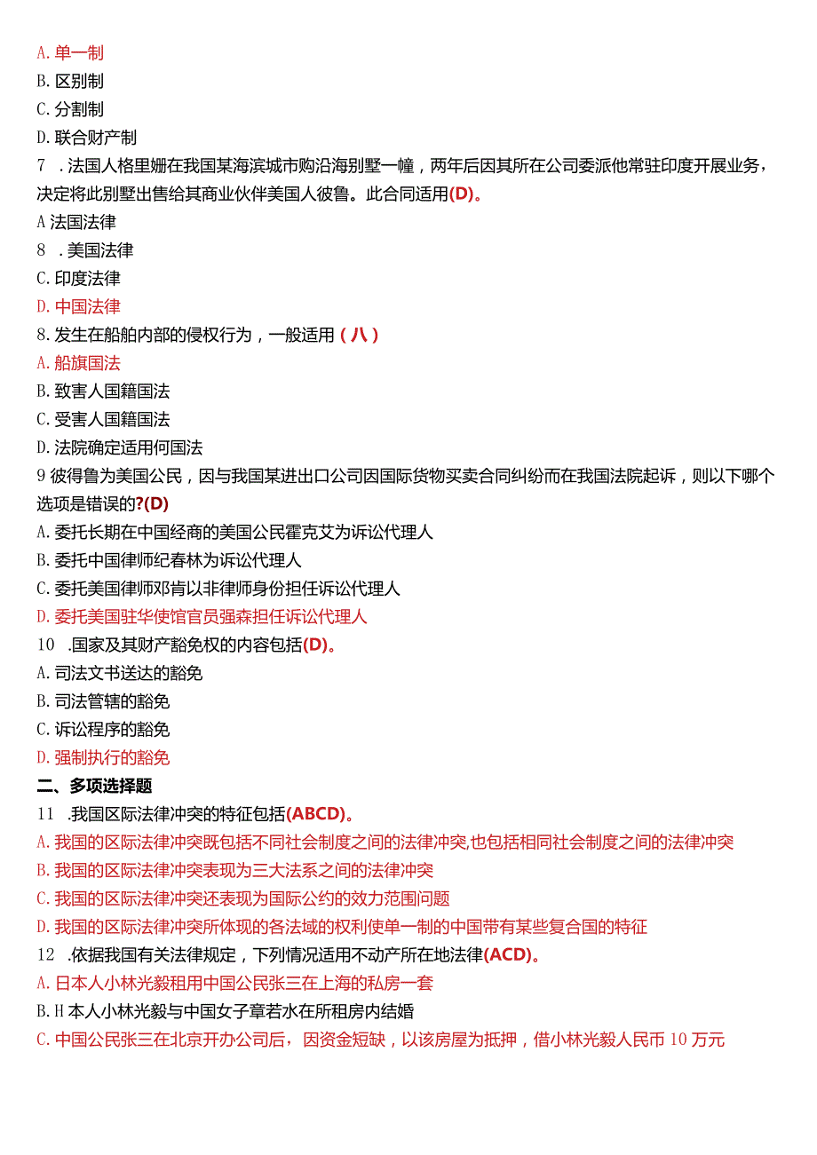 2018年1月国开电大法学本科《国际私法》期末考试试题及答案.docx_第2页