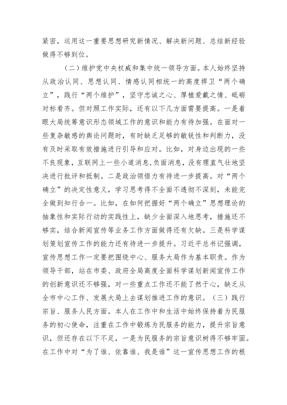 2023年度主题教育专题民主生活会个人发言材料（政绩观）.docx_第2页