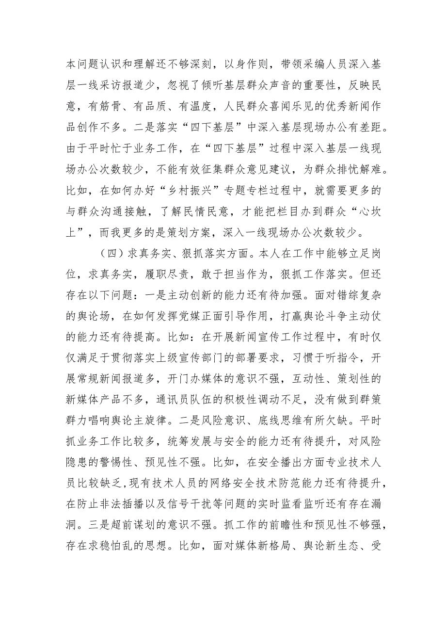 2023年度主题教育专题民主生活会个人发言材料（政绩观）.docx_第3页