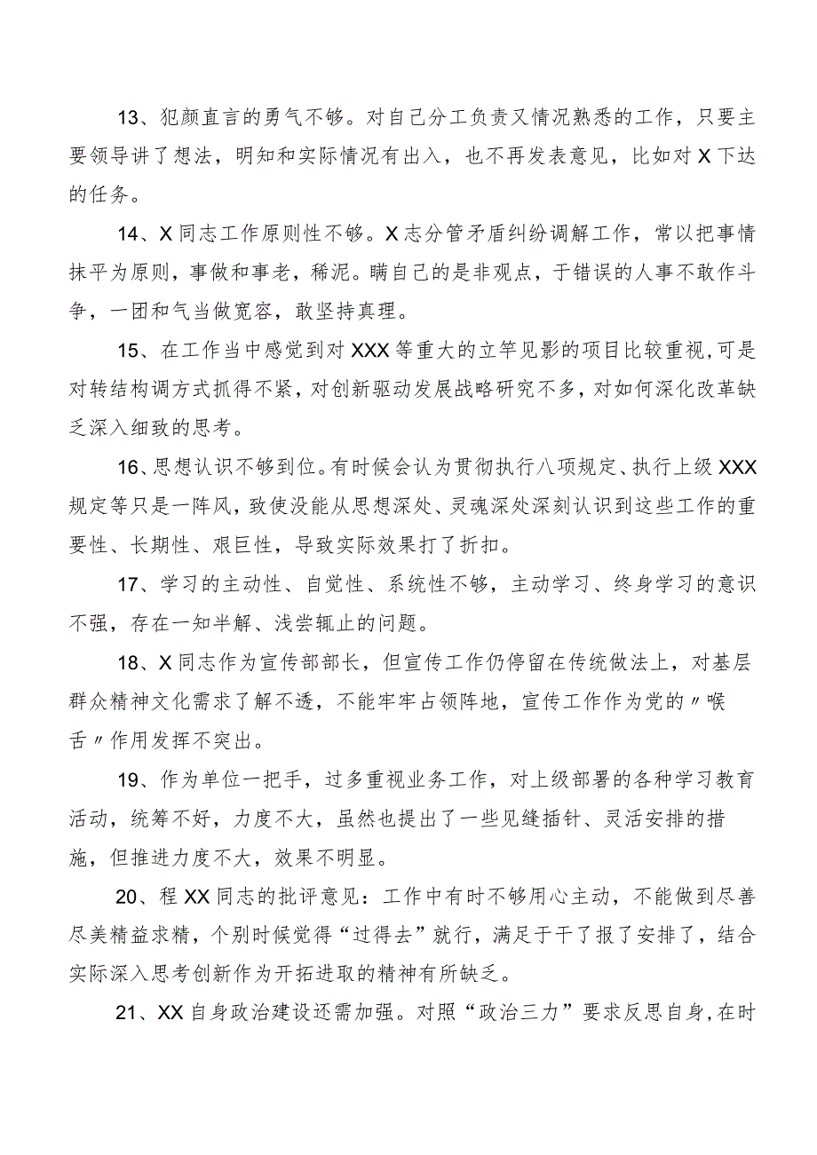 多条汇编专题民主生活会有关开展个人查摆互相批评意见.docx_第3页