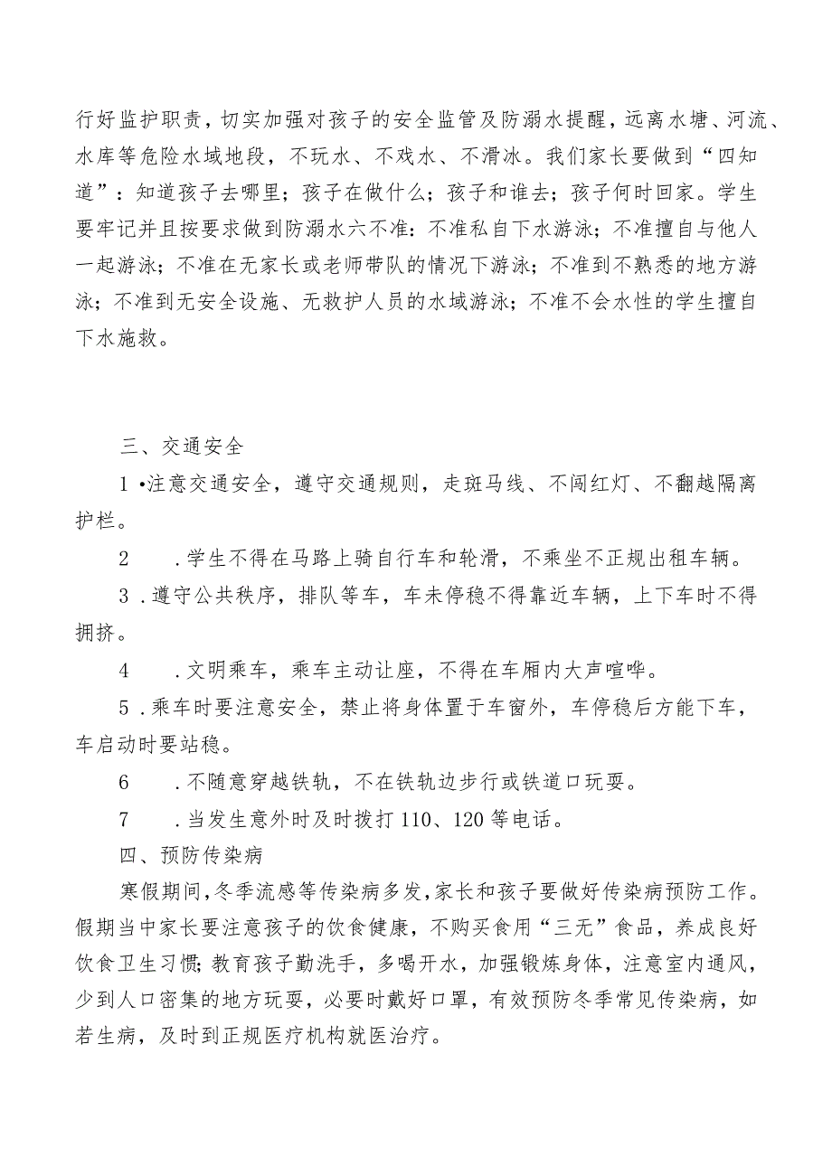 安全不放假快乐过寒假——2024年寒假致家长的一封信.docx_第2页