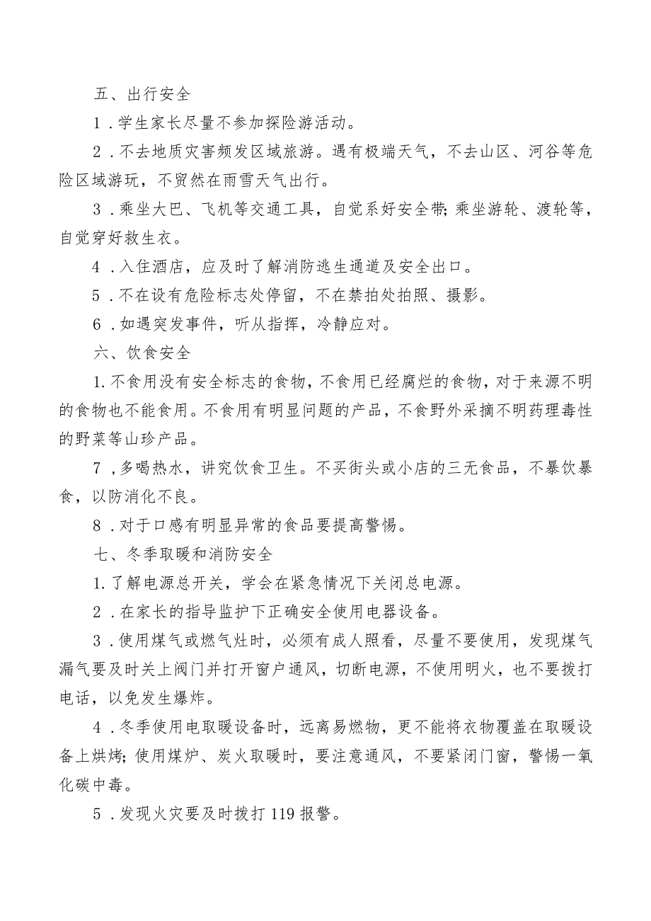 安全不放假快乐过寒假——2024年寒假致家长的一封信.docx_第3页