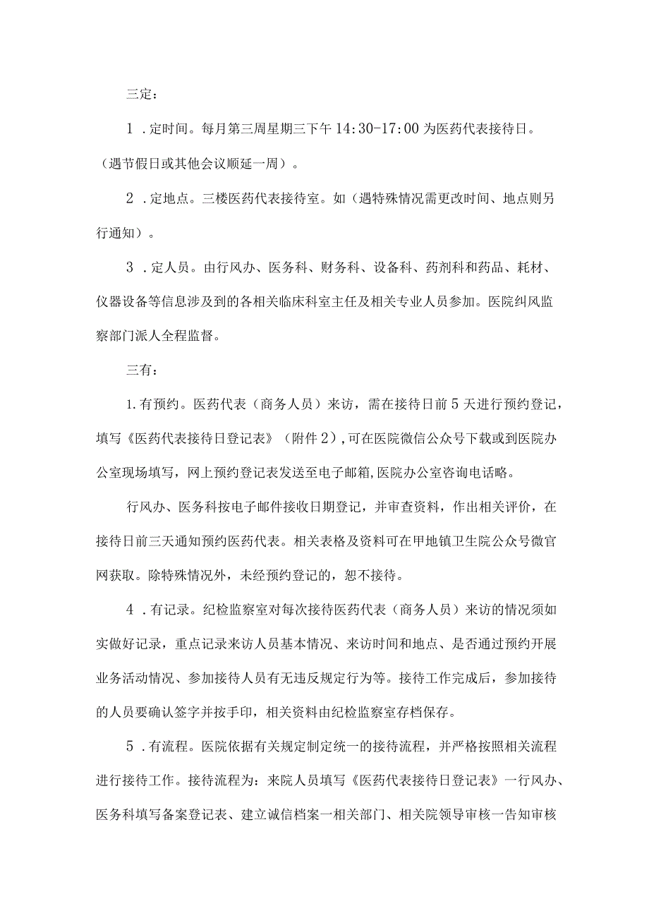 卫生院接待医药代表管理规定.docx_第3页