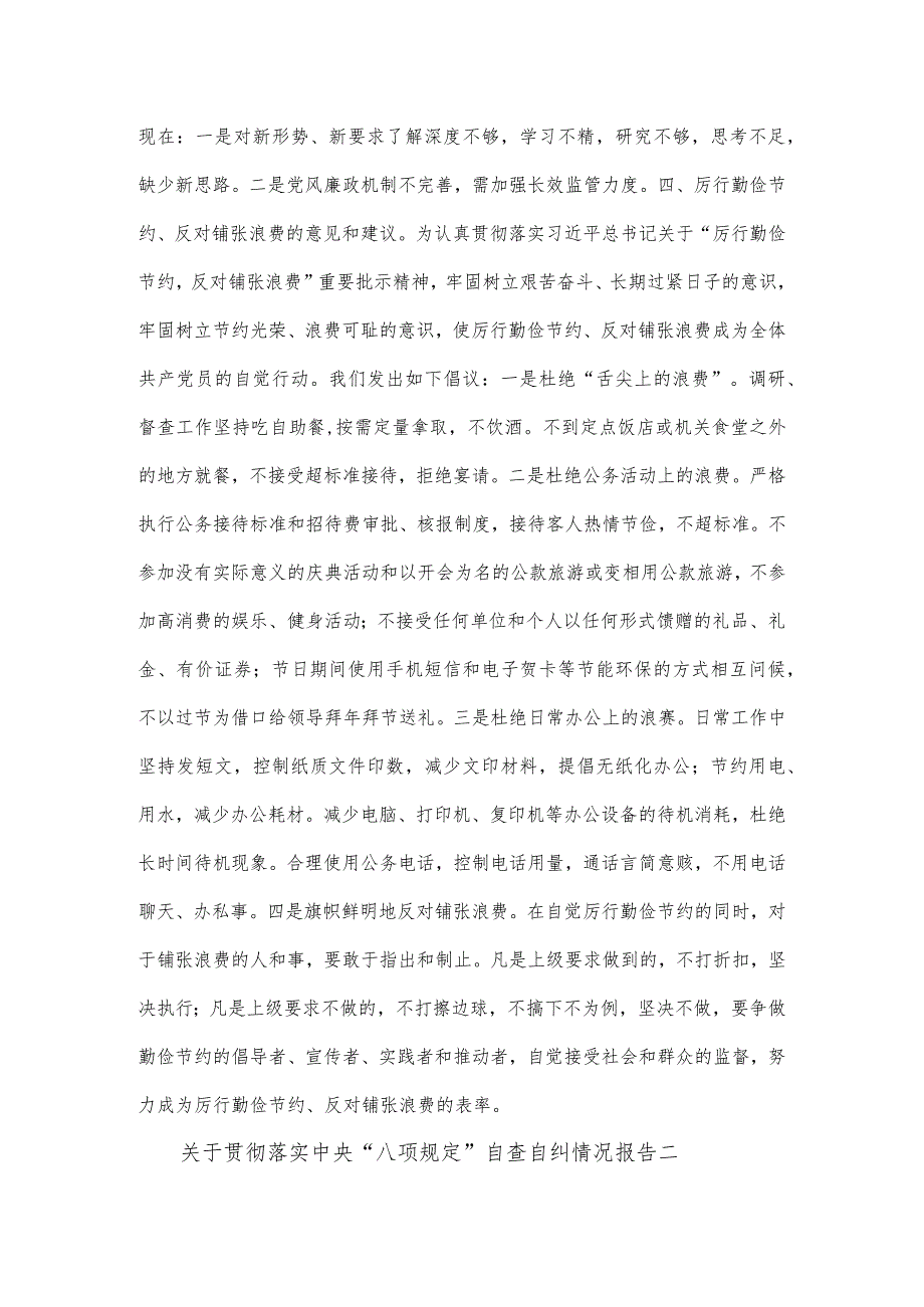 关于贯彻落实中央“八项规定”自查自纠情况报告3篇.docx_第3页