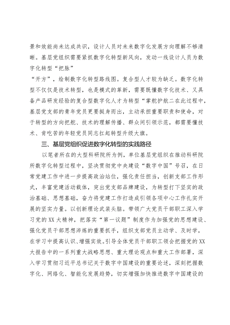 基层党组织数字化转型调研报告.docx_第3页