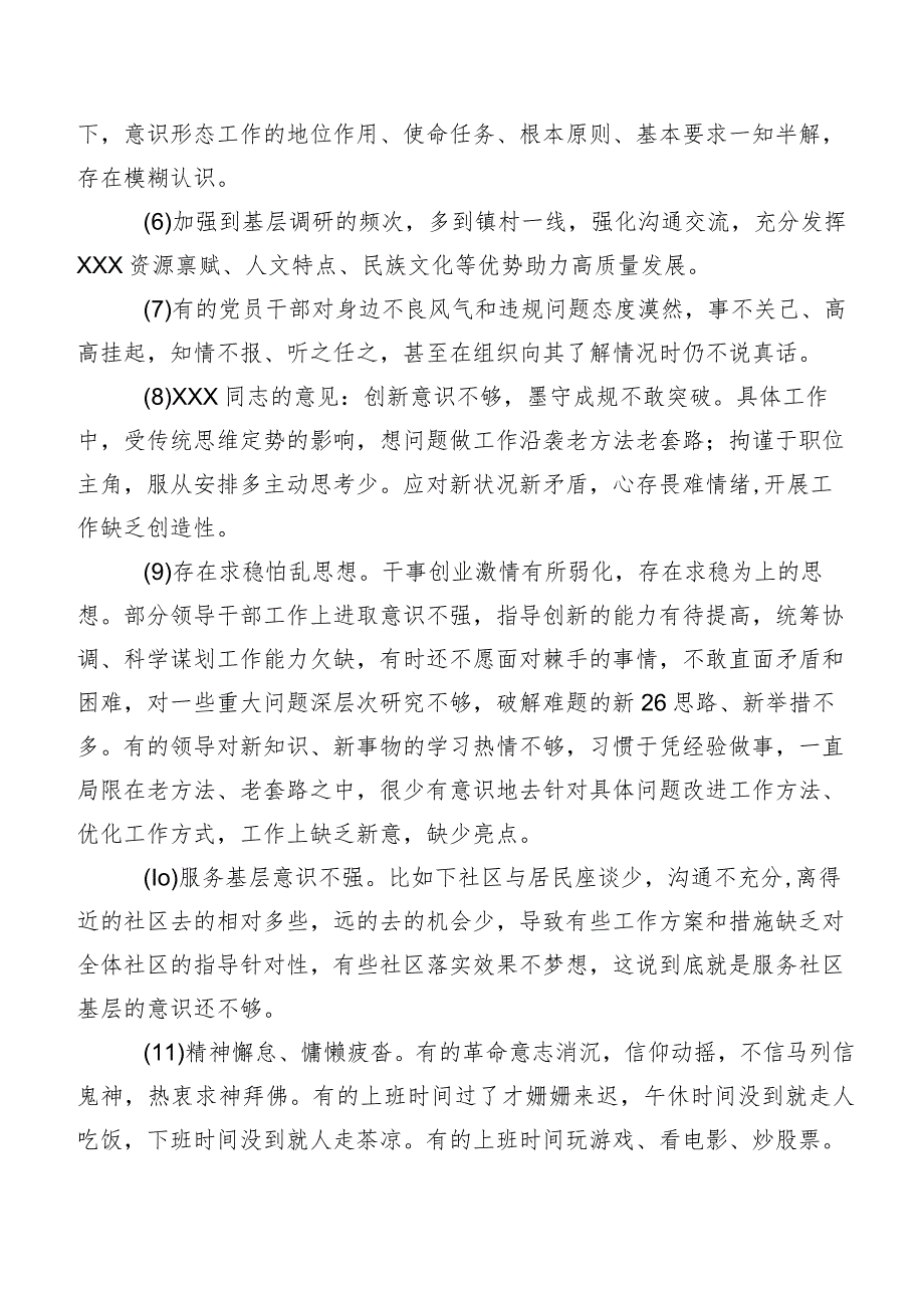 开展专题民主生活会对照检查相互批评意见实例集锦（二百例）.docx_第2页