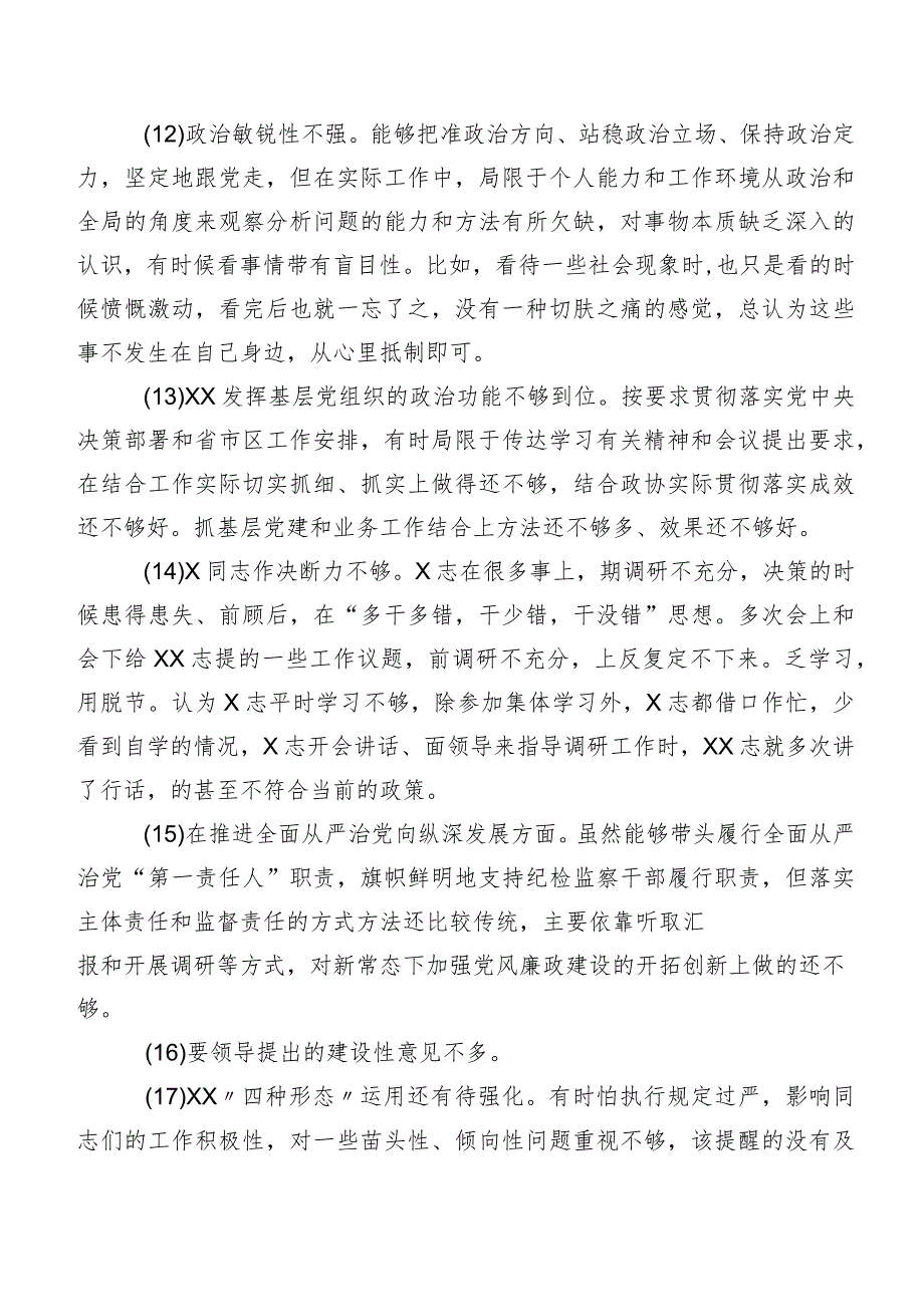 开展专题民主生活会对照检查相互批评意见实例集锦（二百例）.docx_第3页