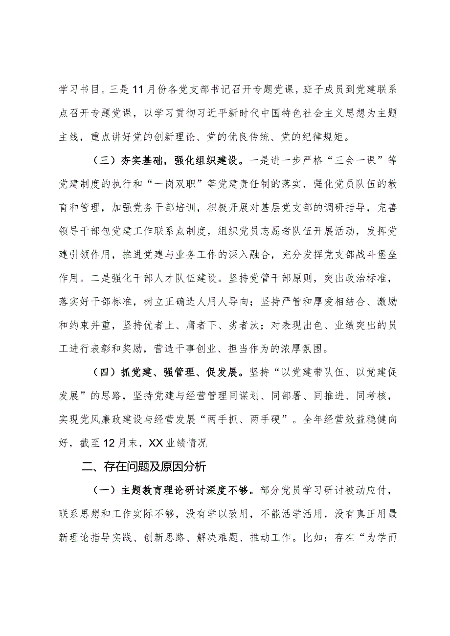 某支行党支部书记2023年度基层党建工作述职.docx_第2页