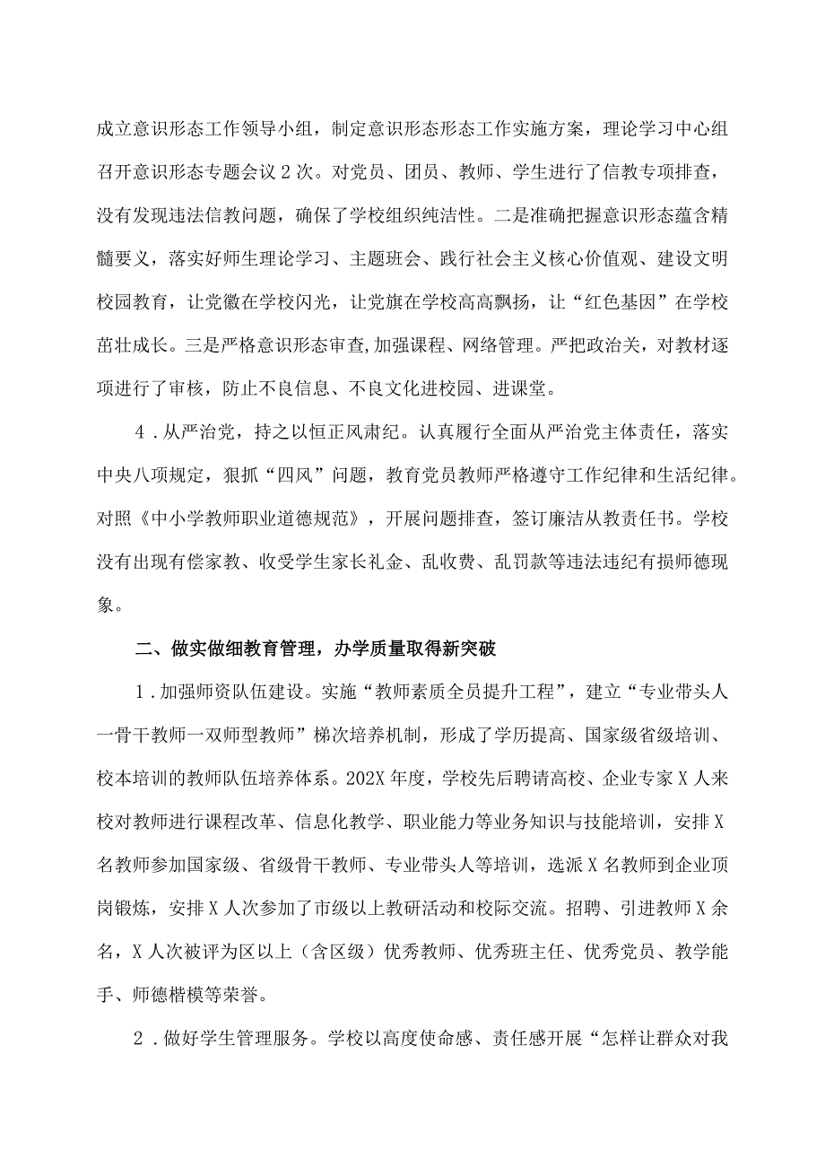 XX区职业中等专业学校202X年度工作总结（2023年）.docx_第2页