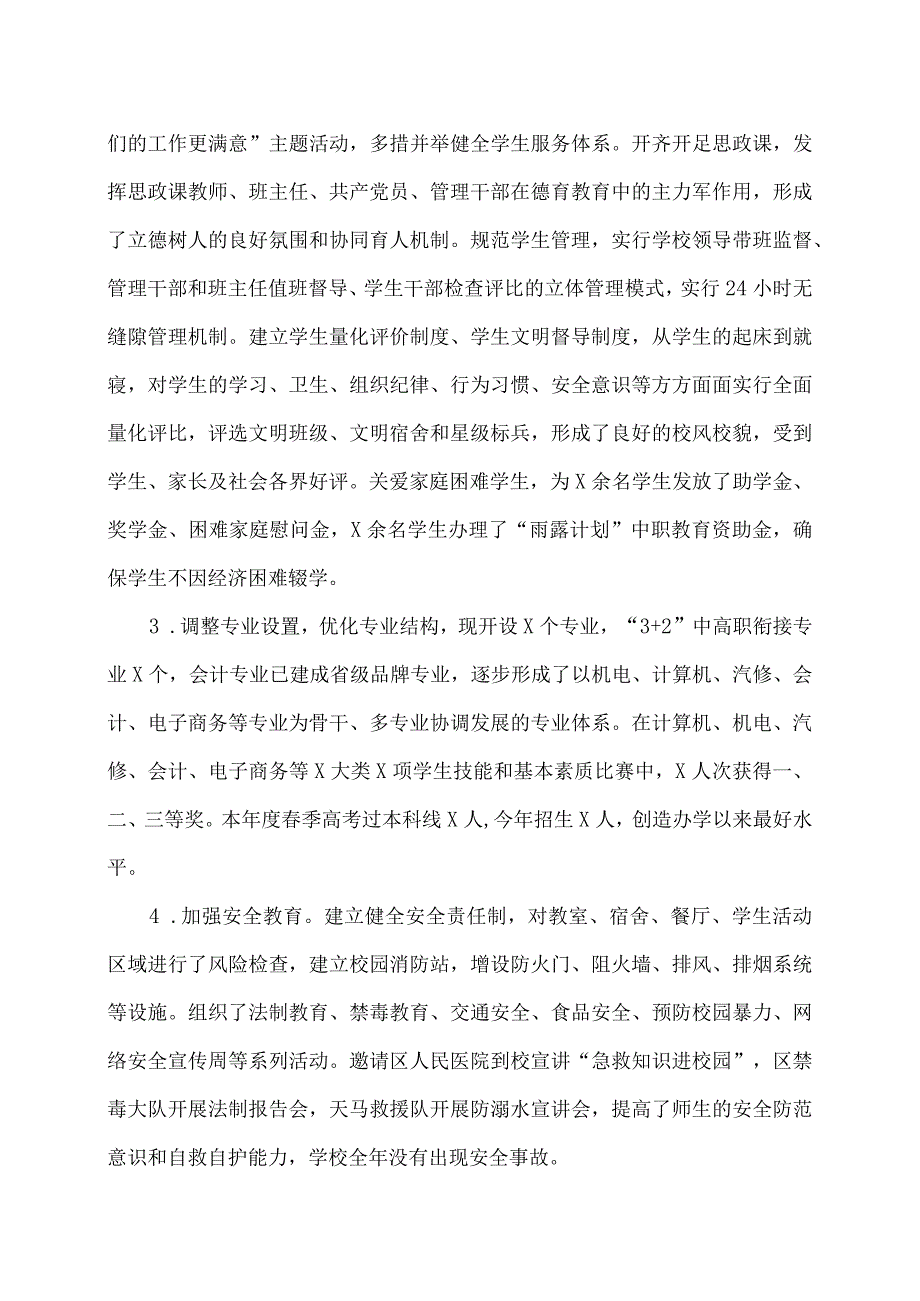 XX区职业中等专业学校202X年度工作总结（2023年）.docx_第3页