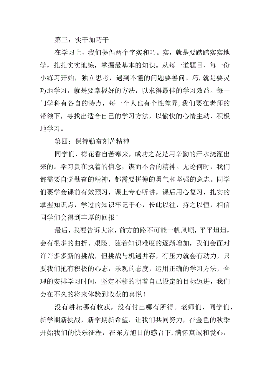 《新起点新征程》国旗下的讲话范文.docx_第2页