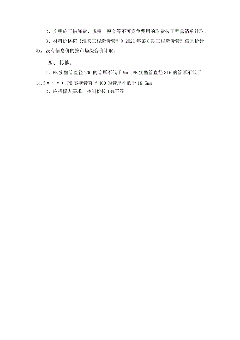 涟水县成集镇初心社区二期室外市政配套设施工程招标控制价编制说明.docx_第2页