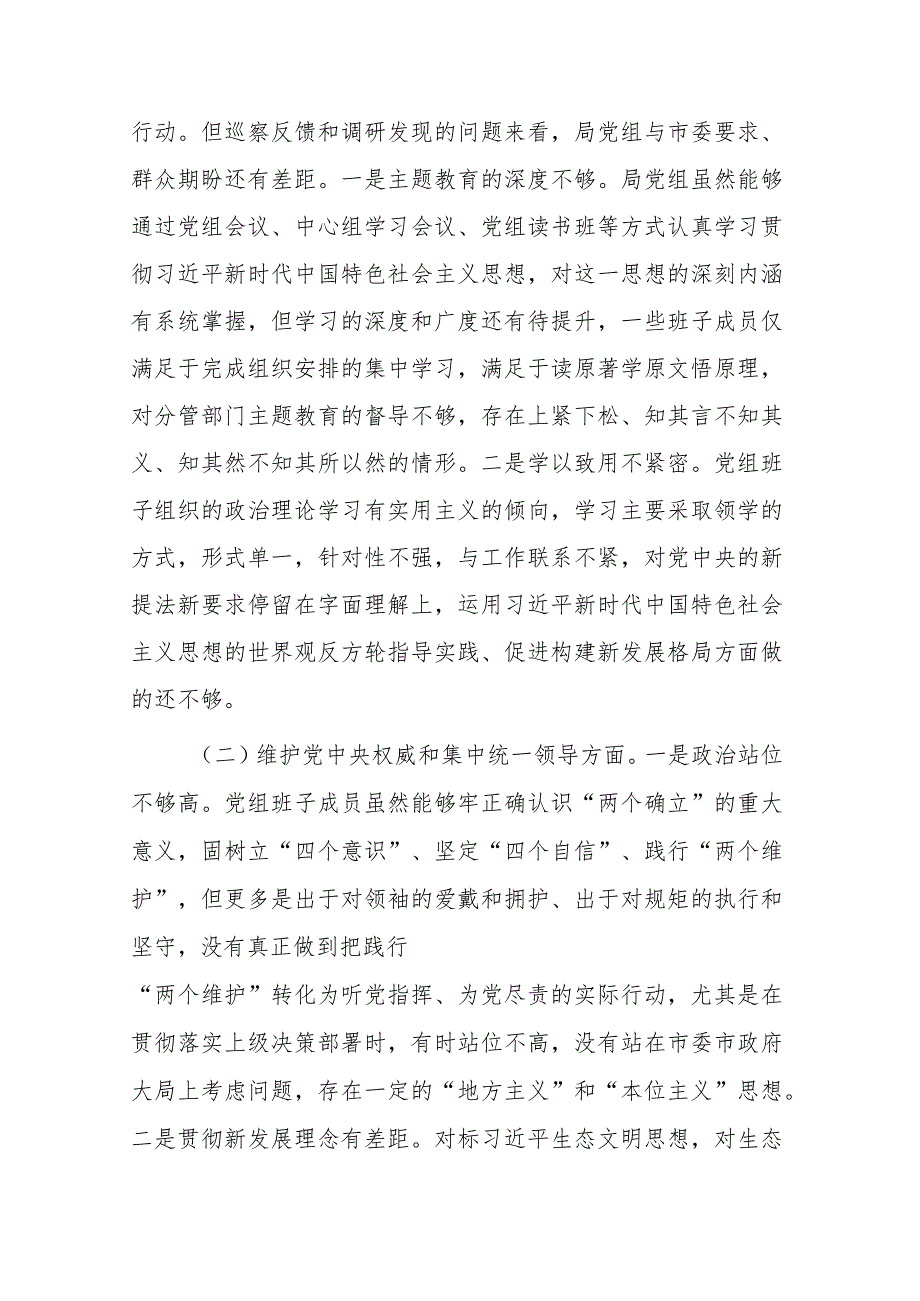 领导班子2023年专题民主生活会对照检查材料(典型案例方面及树立和践行正确政绩观方面).docx_第2页