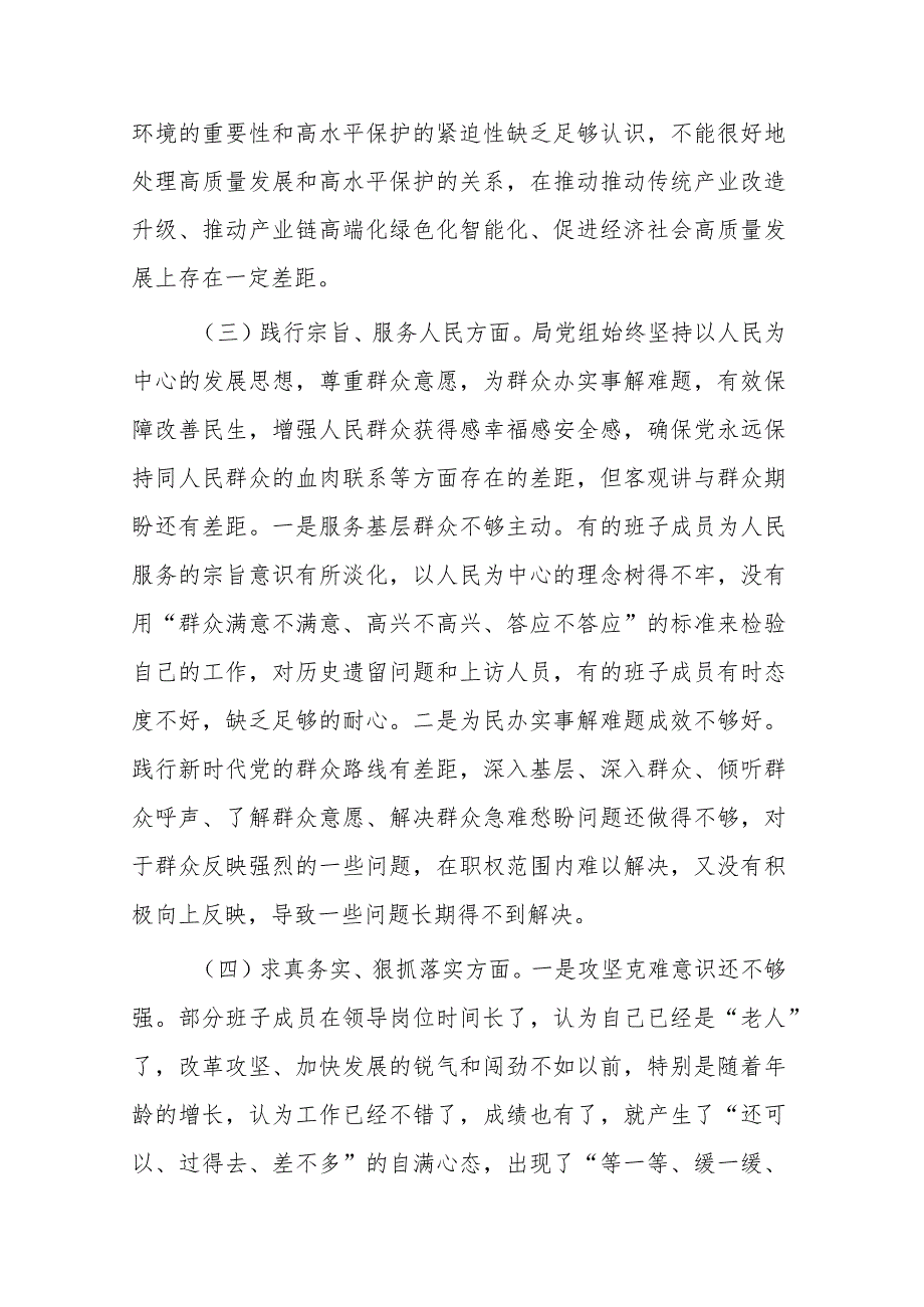 领导班子2023年专题民主生活会对照检查材料(典型案例方面及树立和践行正确政绩观方面).docx_第3页