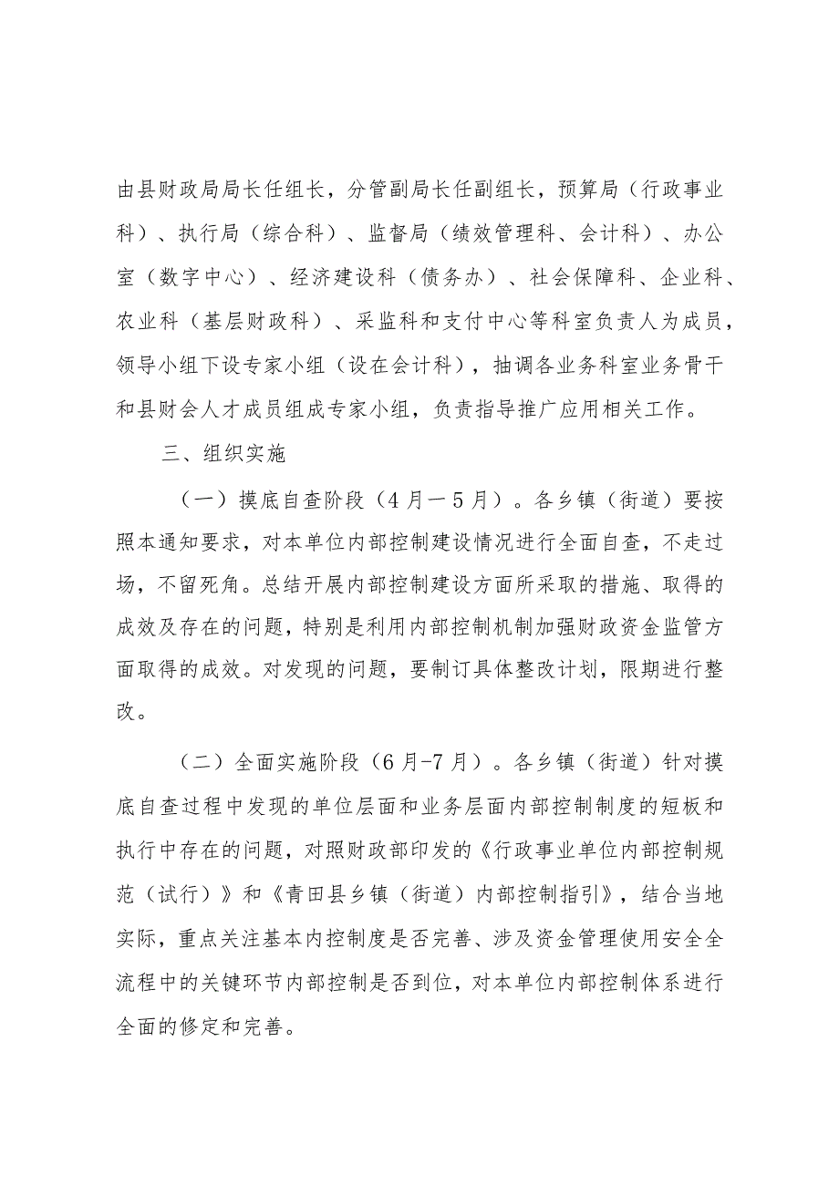 青田县乡镇街道内部控制指引推广应用实施方案.docx_第2页