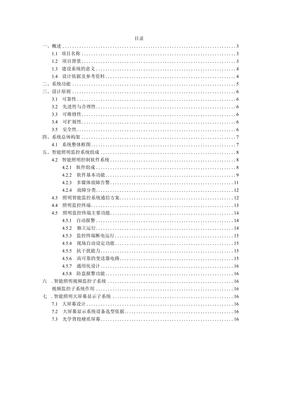 XX市路灯监控系统总体技术方案（2023年）.docx_第2页