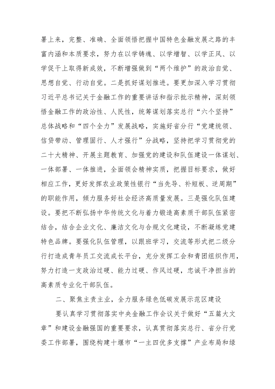 学习贯彻2024年在省部级主要领导干部推动金融高质量发展专题研讨班开班式上的重要讲话精神心得体会感想研讨发言5篇.docx_第2页